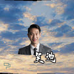 吴迪